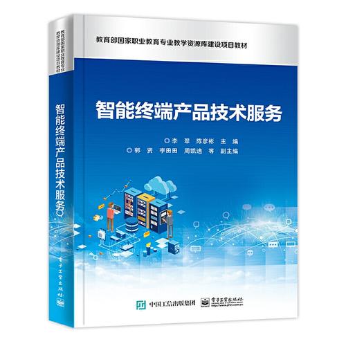 智能终端产品技术服务 赋能数字生活的隐形支柱